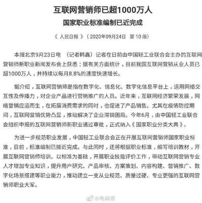 互聯(lián)網(wǎng)營(yíng)銷師 千萬大軍背后的職業(yè)新定義